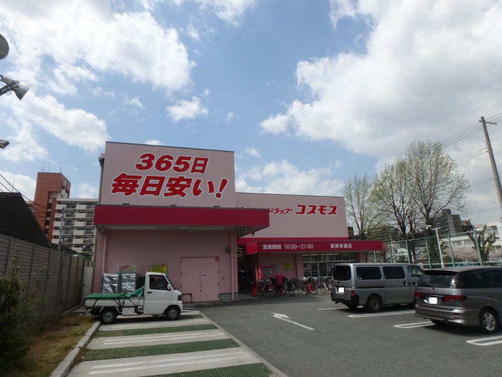 ドラックストア　ディスカウントドラッグコスモス長洲本通店（ドラッグストア）まで491m