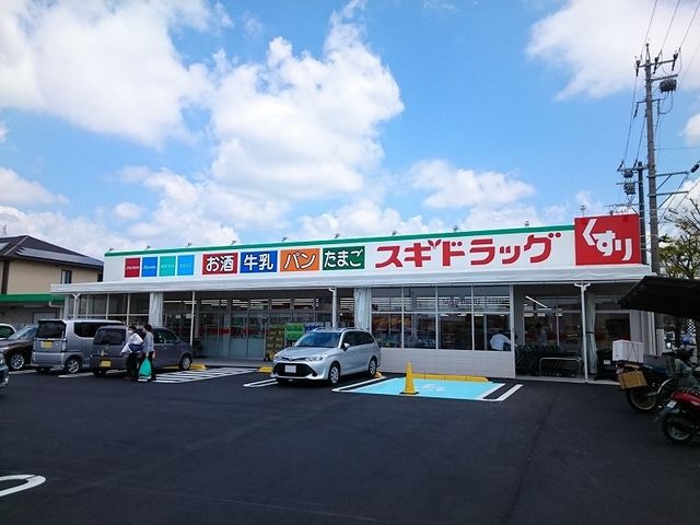 ドラックストア　スギ薬局浜松横須賀店（ドラッグストア）まで1700m