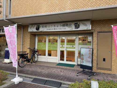 病院　長崎はりきゅう接骨院（病院）まで286m