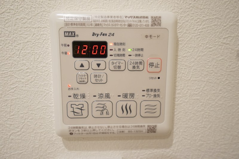その他設備