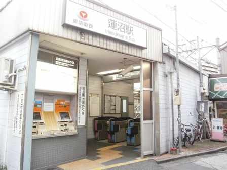 その他　蓮沼駅