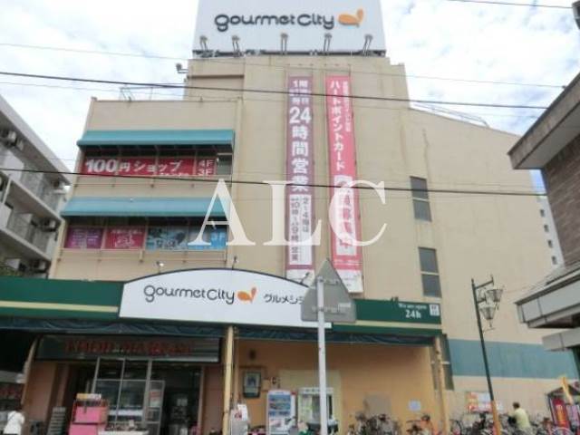 スーパー　グルメシティ・西八王子店（スーパー）まで226m