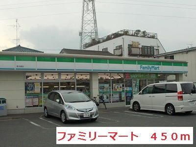 スーパー　ファミリーマート（スーパー）まで450m