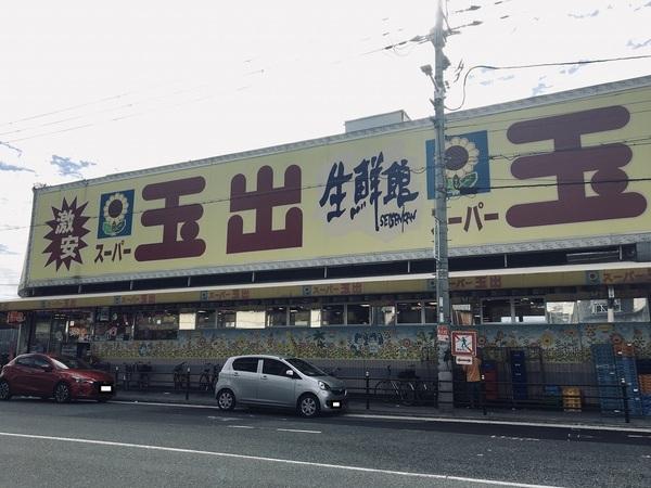 スーパー　スーパー玉出（スーパー）まで369m