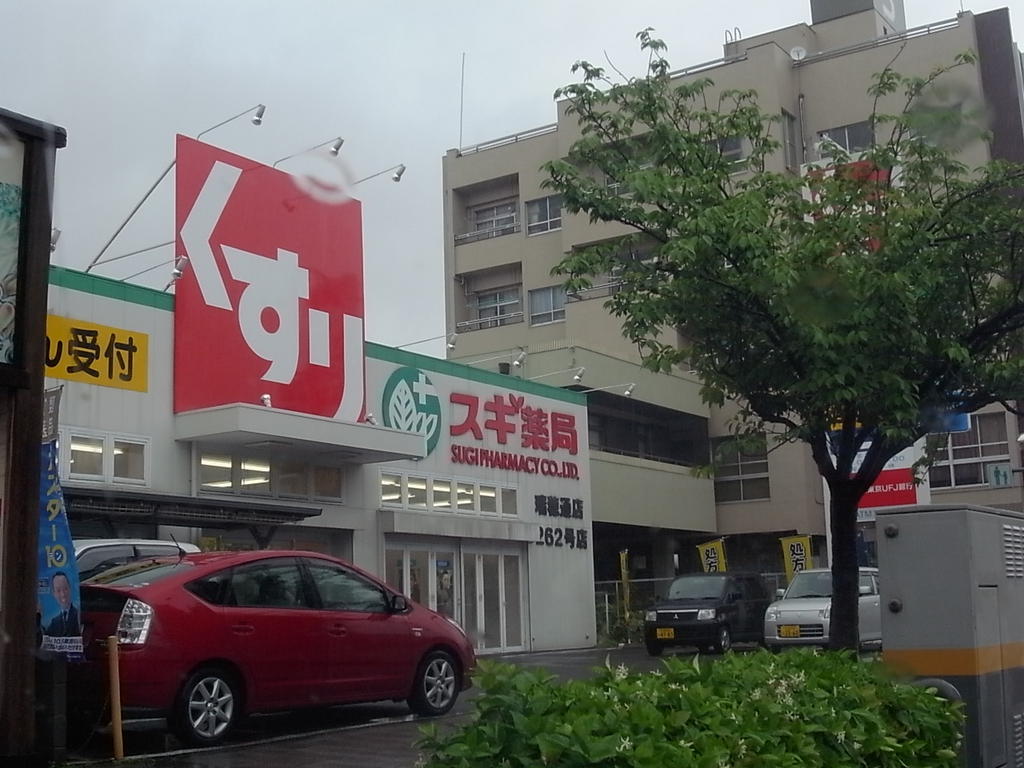 ドラックストア　スギ薬局瑞穂通店 (ドラッグストア)（ドラッグストア）まで44m