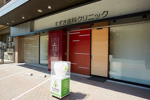 病院　すずき歯科クリニック（病院）まで467m