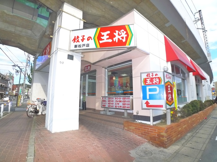 飲食店　餃子の王将（飲食店）まで1110m