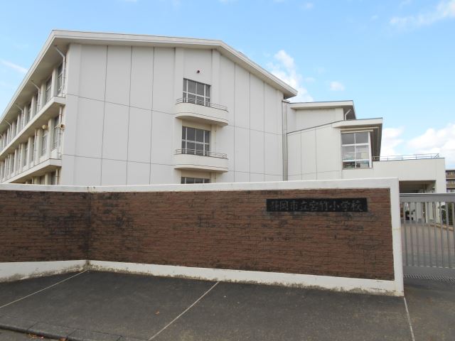 小学校　市立宮竹小学校（小学校）まで210m