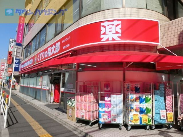 ドラックストア　くすりの福太郎浦安駅前店（ドラッグストア）まで500m