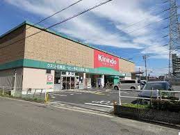ドラックストア　キリン堂 三国ヶ丘店（ドラッグストア）まで508m