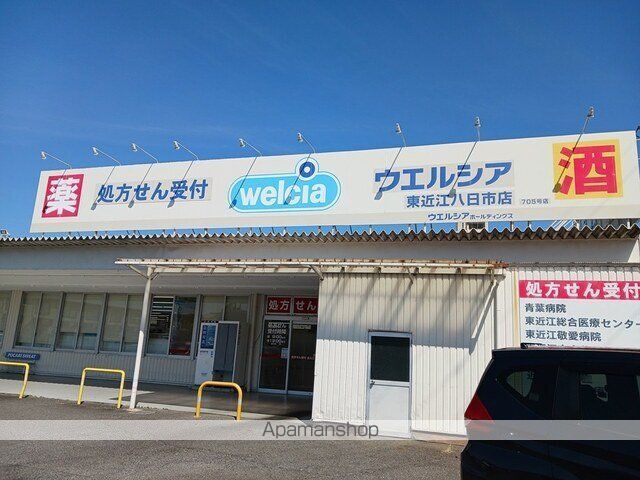 ドラックストア　ウエルシア東近江八日市店様（ドラッグストア）まで350m