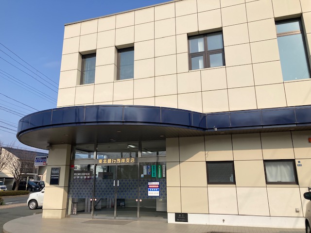 銀行　東北銀行浅岸支店（銀行）まで1901m