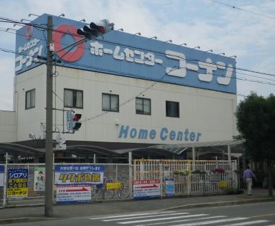 ホームセンター　ホームセンターコーナン 生野店（ホームセンター）まで663m