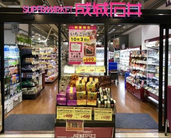 スーパー　成城石井 千駄ケ谷店（スーパー）まで796m