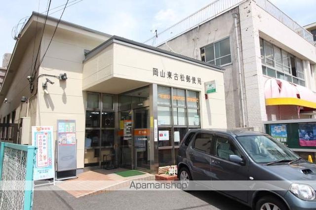 郵便局　岡山東古松郵便局（郵便局）まで199m