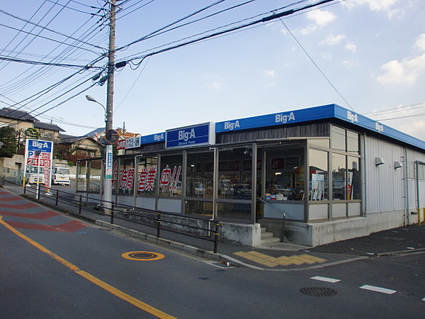 スーパー　ビッグエー三鷹新川店（スーパー）まで608m