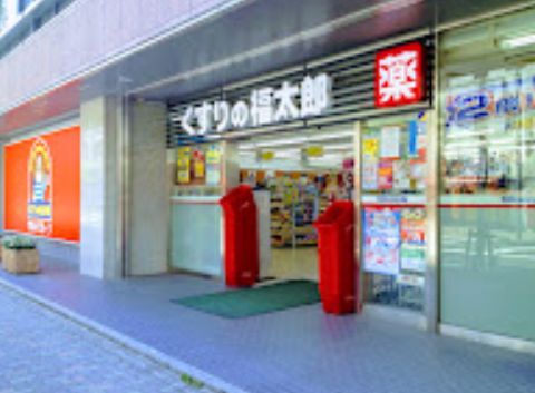 ドラックストア　くすりの福太郎茅場町店（ドラッグストア）まで137m