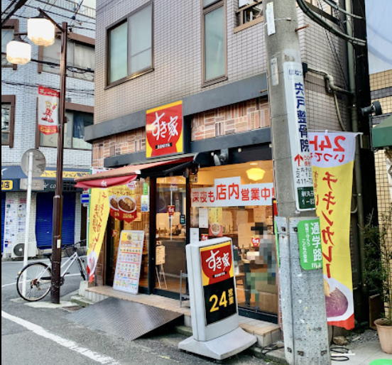 飲食店　すき家新丸子駅東口店（飲食店）まで133m