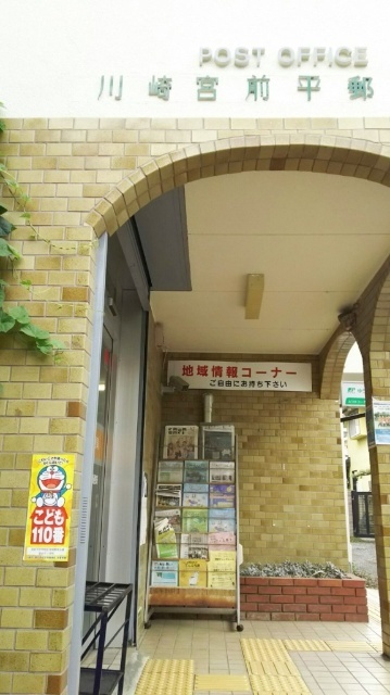 郵便局　川崎宮前平郵便局（郵便局）まで637m