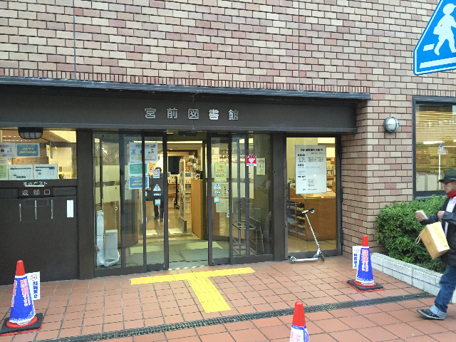 図書館　川崎市立宮前図書館（図書館）まで1490m