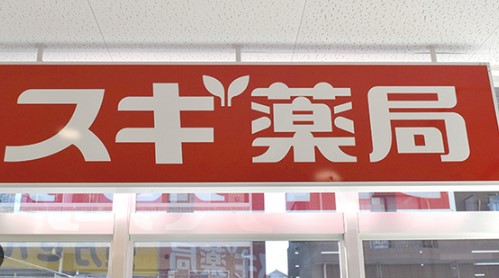 ドラックストア　スギドラッグ 江東橋南店（ドラッグストア）まで400m