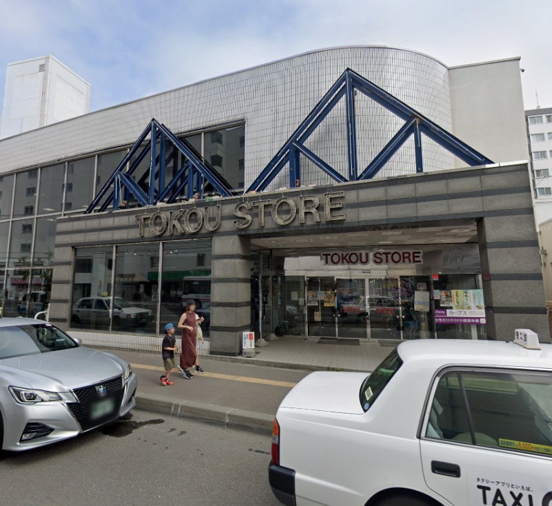 スーパー　東光ストア平岸ターミナル店（スーパー）まで289m