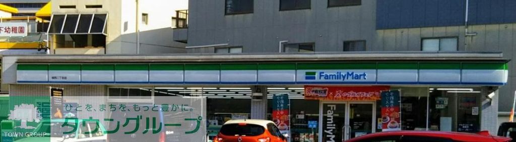 コンビニ　ファミリーマート城西二丁目店（コンビニ）まで260m