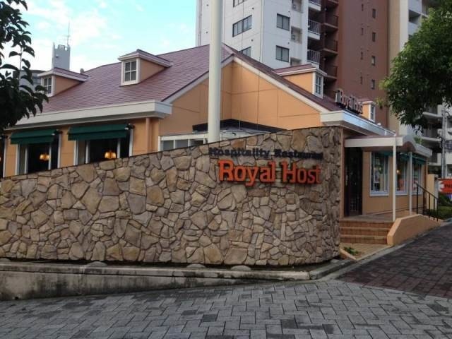 飲食店　ロイヤルホスト下山手店（飲食店）まで240m