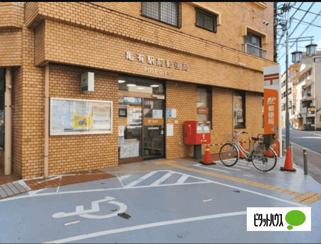 郵便局　亀有駅前郵便局（郵便局）まで260m