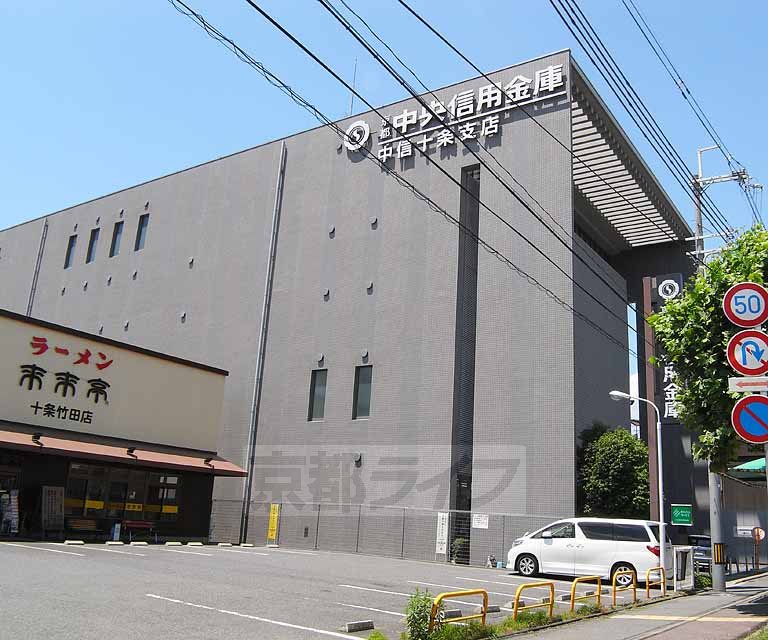 銀行　京都中央信用金庫 十条支店（銀行）まで340m