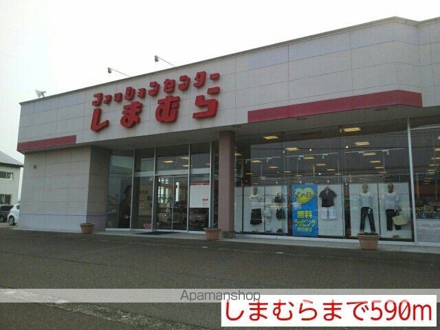その他　しまむら（その他）まで590m