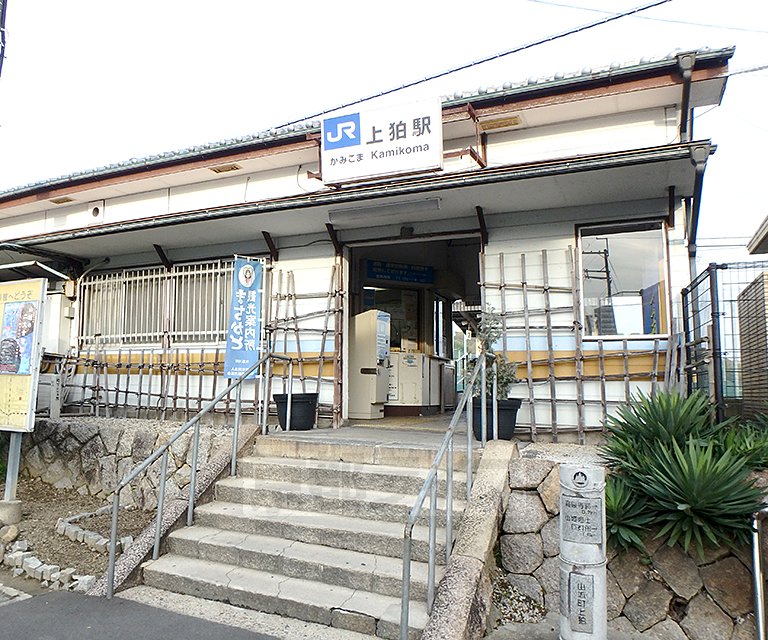 その他　上狛駅（その他）まで1600m