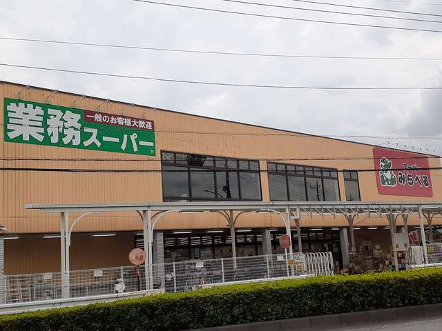 スーパー　スーパーみらべる（スーパー）まで1300m