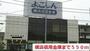 銀行　横浜信用金庫（銀行）まで550m