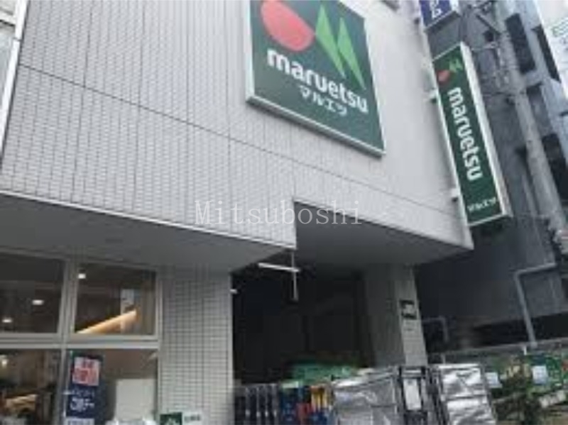 スーパー　マルエツ中野新橋店（スーパー）まで220m