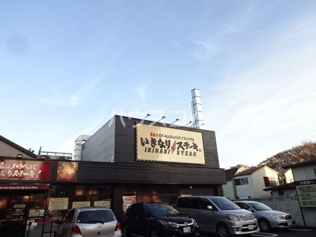 飲食店　いきなり！ステーキ 亀有店（飲食店）まで599m