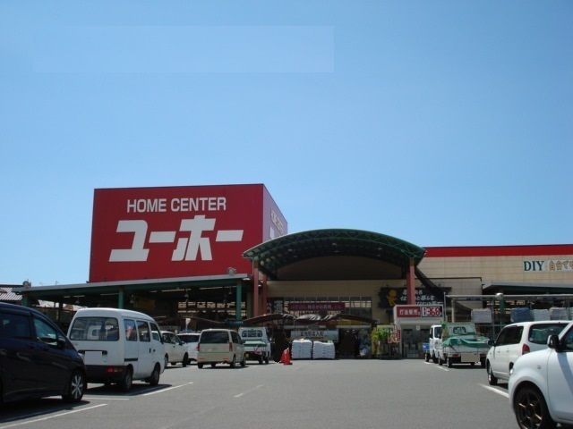 ホームセンター　ユーホー 松永店（ホームセンター）まで1661m