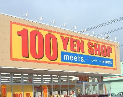 その他　meets．南駅家店（その他）まで301m