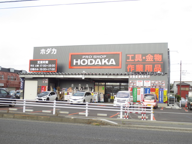 ホームセンター　ホダカ厚木店（ホームセンター）まで452m