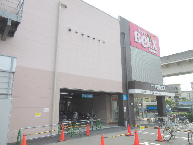 その他　ベルクス西新井西店（その他）まで979m
