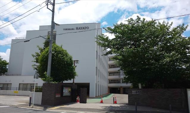 中学校　横浜隼人中学校（中学校）まで1142m