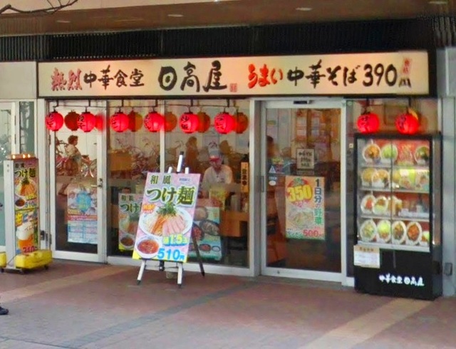 飲食店　中華食堂日高屋市川南口店（飲食店）まで617m