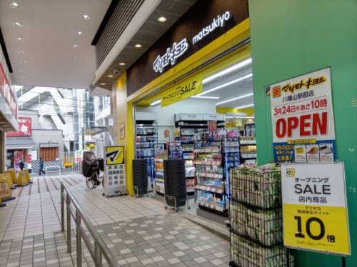 ドラックストア　マツモトキヨシ八幡山店（ドラッグストア）まで245m