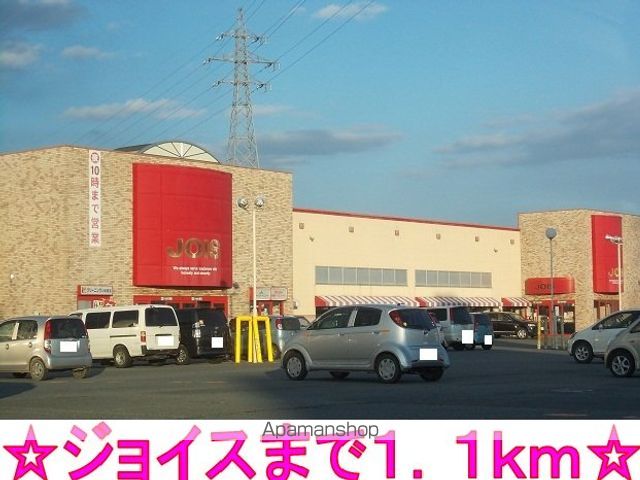 スーパー　ジョイス（スーパー）まで1100m