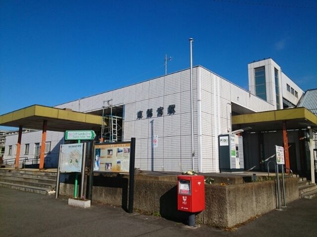 その他　東鷲宮駅（その他）まで630m