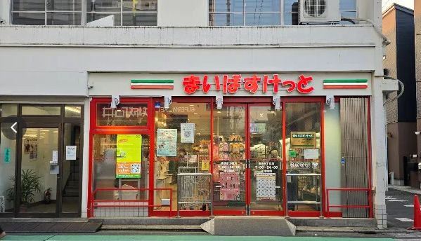 スーパー　まいばすけっと奥沢8丁目店（スーパー）まで487m