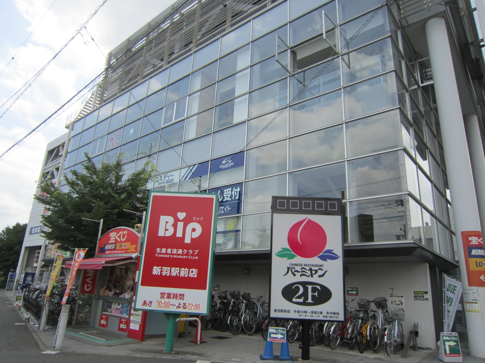 飲食店　バーミヤン新羽駅前店（飲食店）まで174m