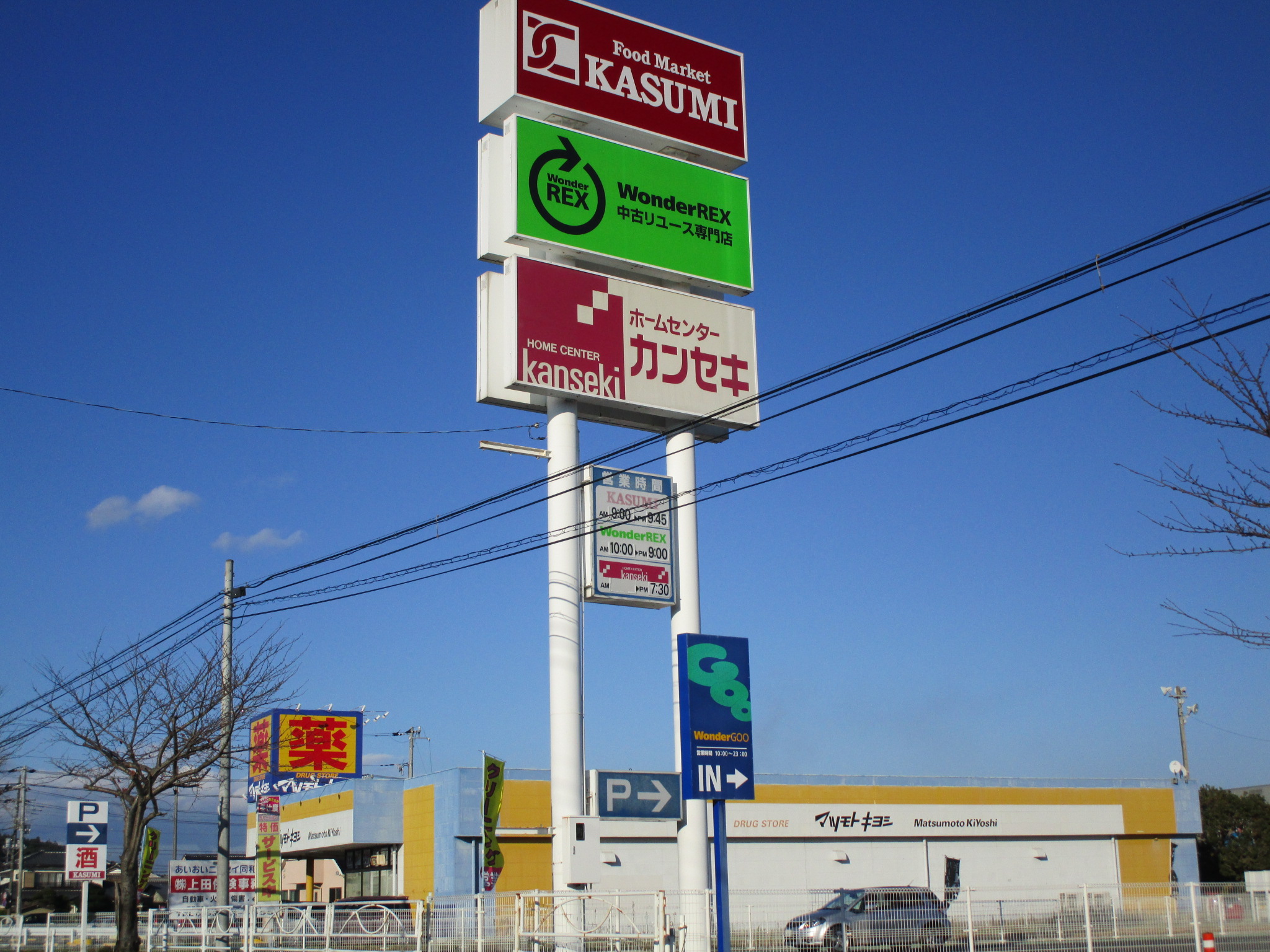 ホームセンター　カンセキ高萩店（ホームセンター）まで2114m
