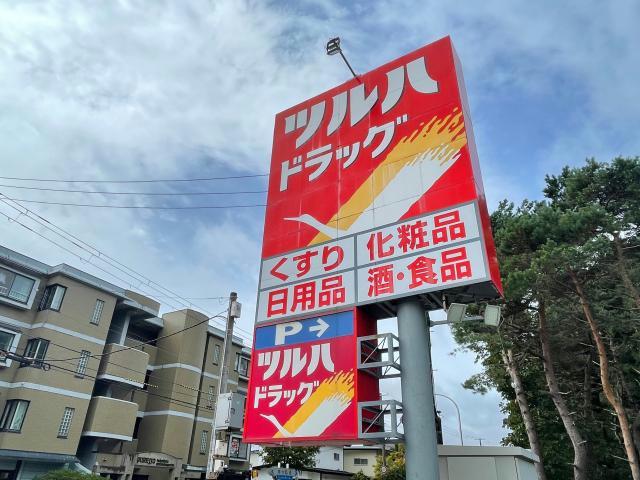 【函館市日乃出町のアパートのドラックストア】