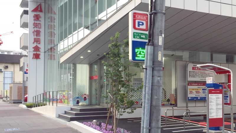 銀行　愛知信用金庫黒川支店（銀行）まで63m